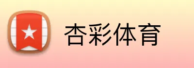 杏彩体育 Logo